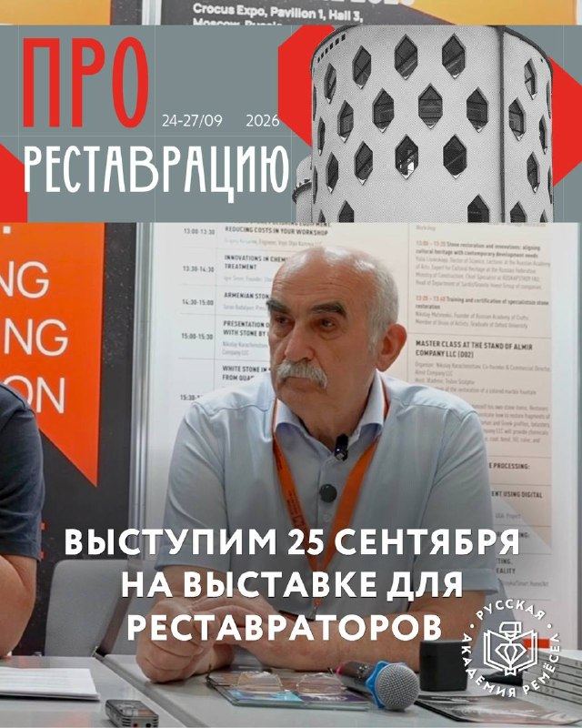 Русская Академия Ремёсел — фото из Telegram, 21 сентября 2026