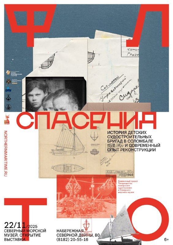 Товарищество Поморского Судостроения — фото из Telegram, 20 ноября 2025