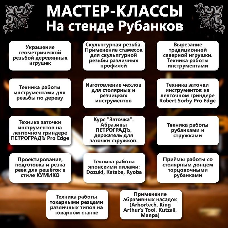 Фестиваль Столярного Дела