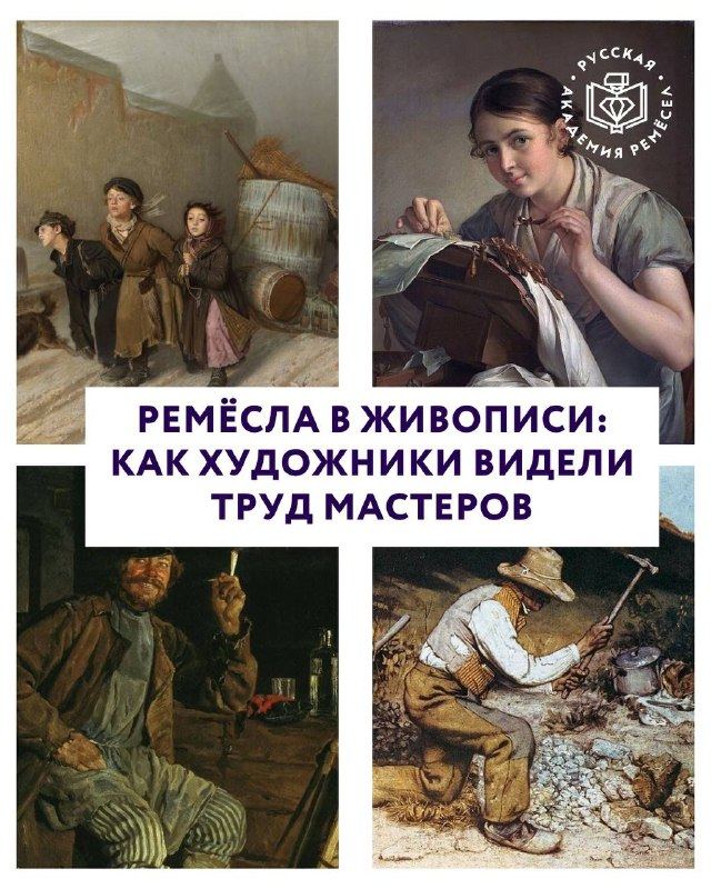 Русская Академия Ремёсел — фото из Telegram, 11 сентября 2026