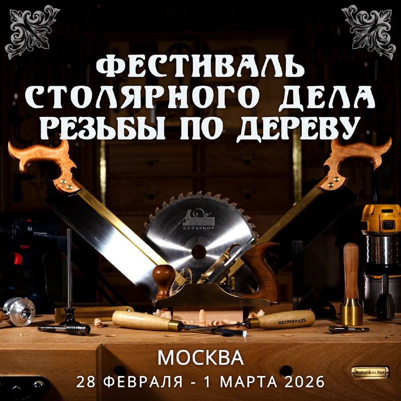 Фестиваль Столярного Дела