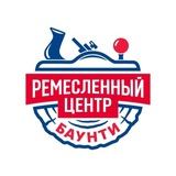 Ремесленный центр «Баунти»