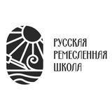 Русская Ремесленная Школа
